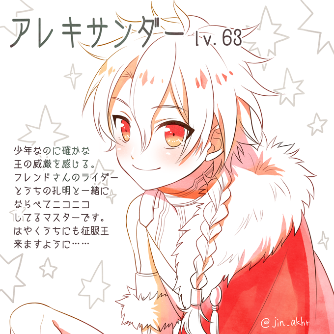 Alexander (Fate) Rule 34 Image