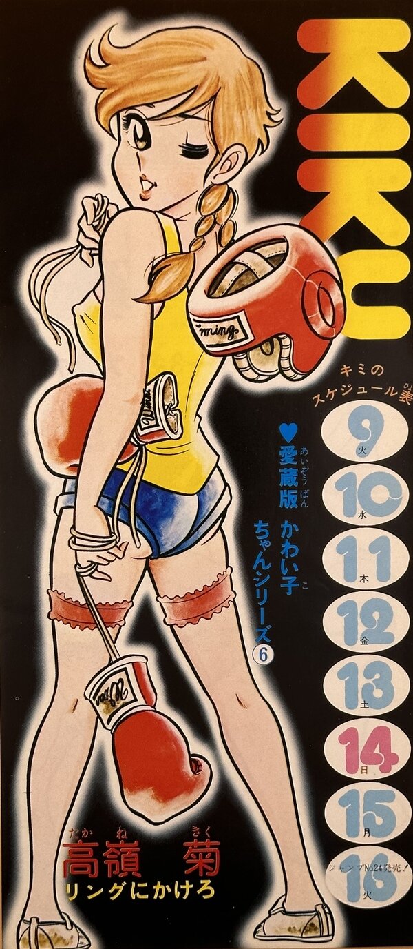 Takane Kiku (Ring Ni Kakero) Rule 34 Image
