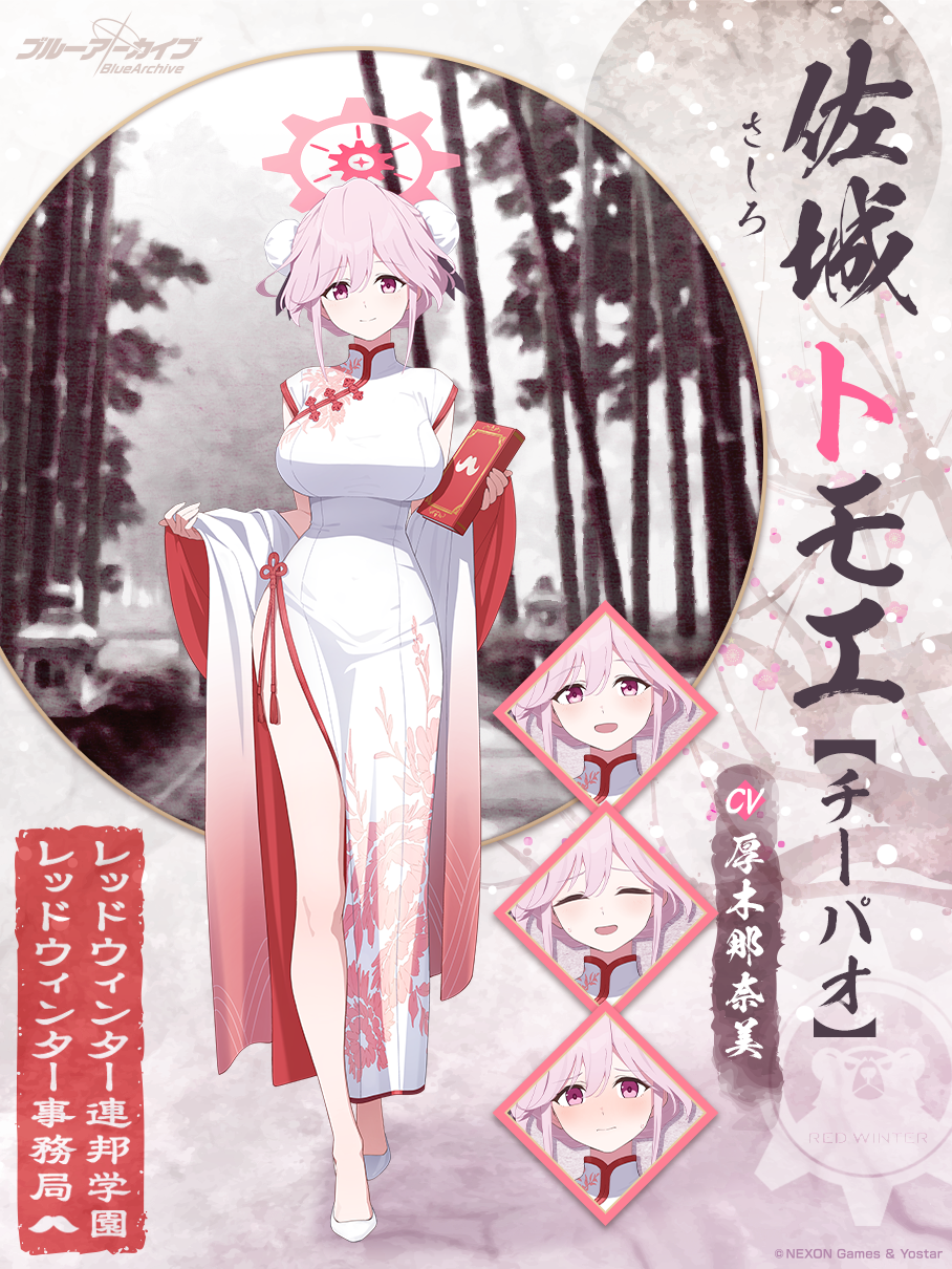 Tomoe (Blue Archive) Rule 34 Image