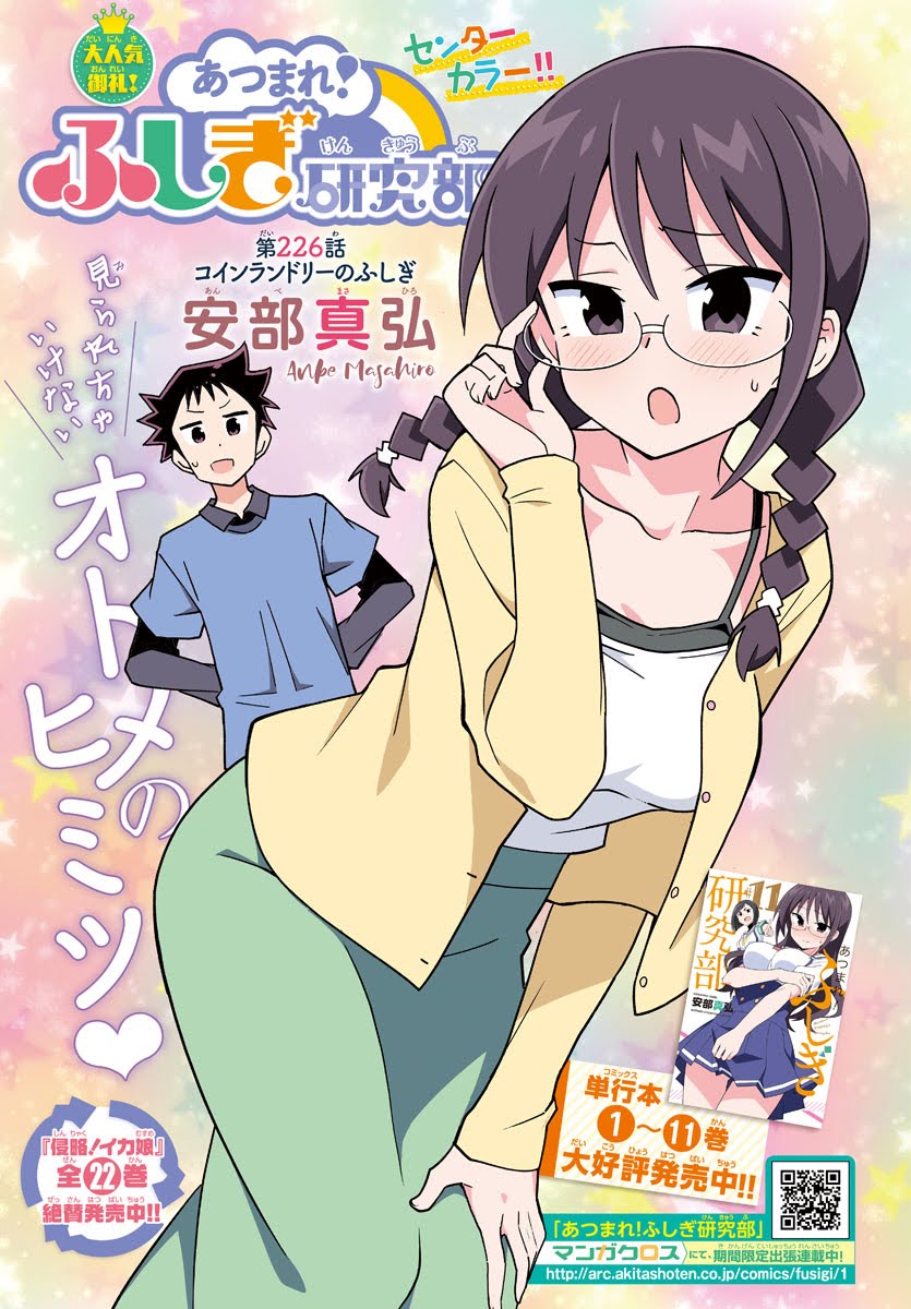 Atsumare! Fushigi Kenkyuubu Rule 34 Image