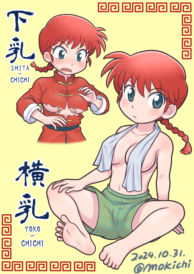 Ranma-Chan (Ranma 1/2) Rule 34 Image