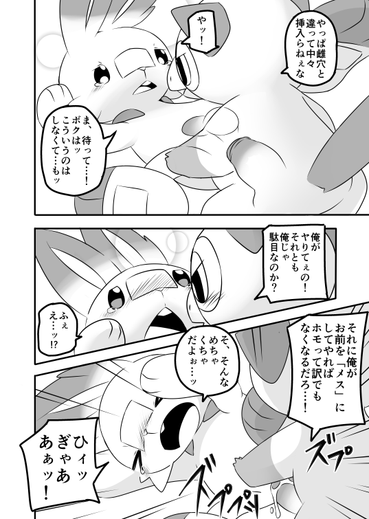 Generation 8 Pokemon (Nintendo) Rule 34 Image