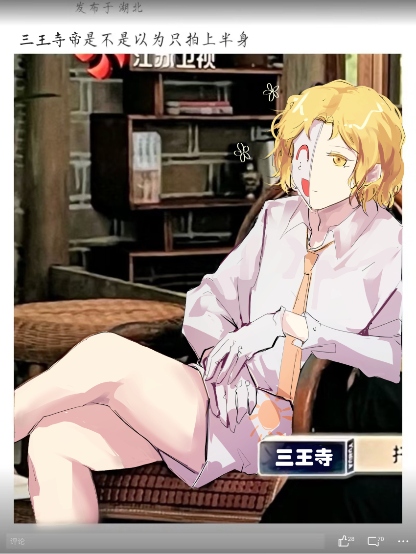 Sannoji Mikado (Danganronpa (Series)) Rule 34 Image