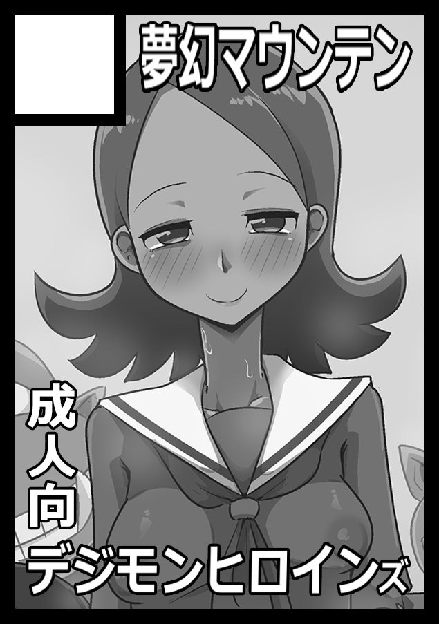 Digimon Rule 34 Image