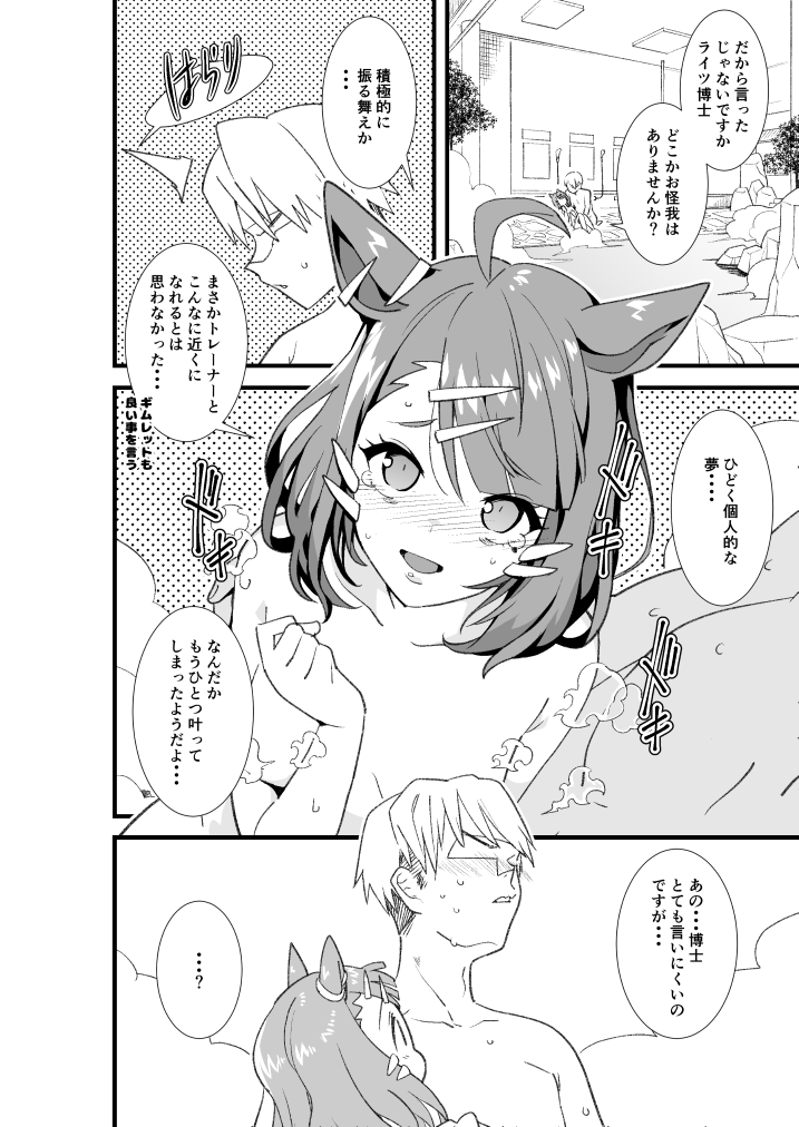 Trainer (Umamusume) Rule 34 Image