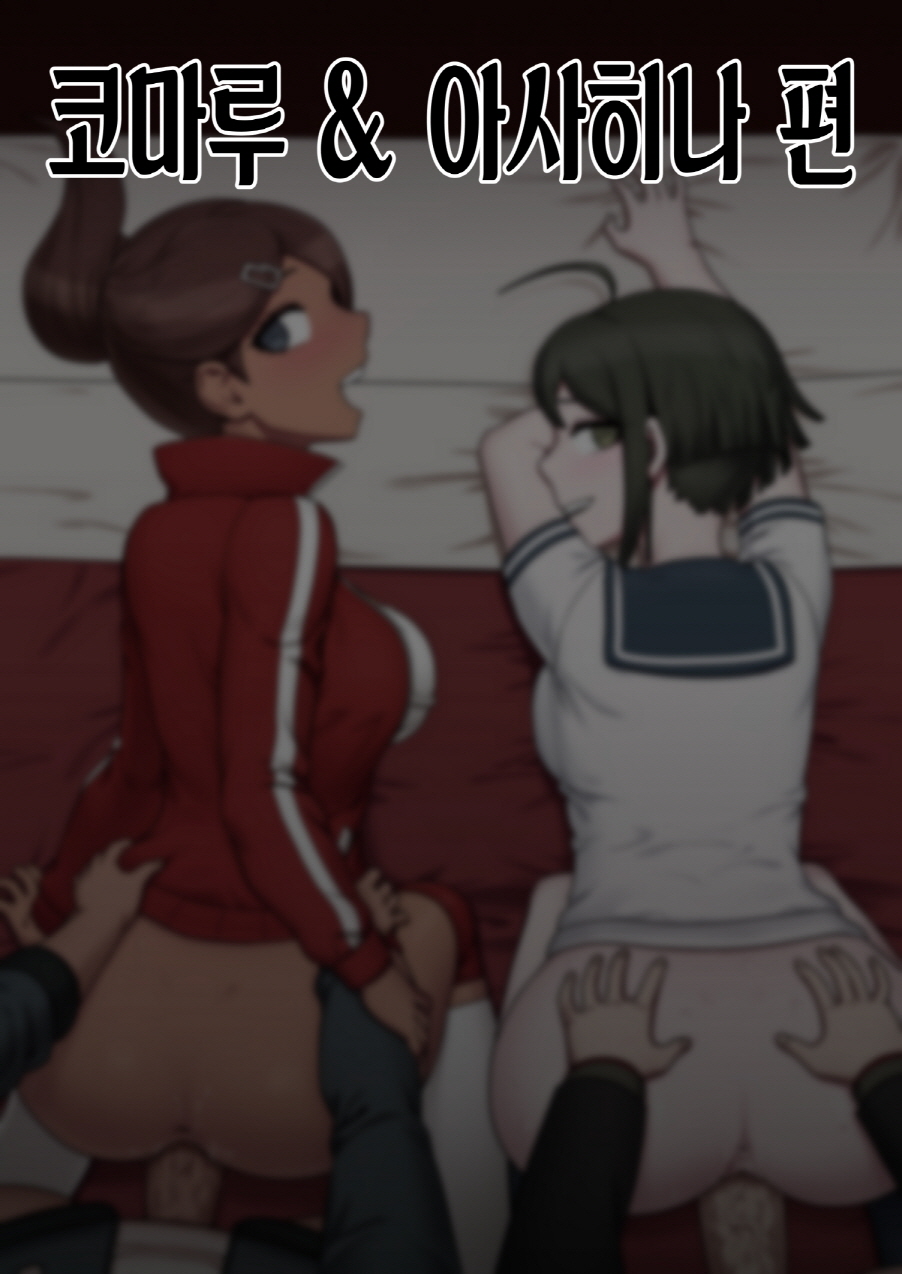 Asahina Aoi (Danganronpa) Rule 34 Image