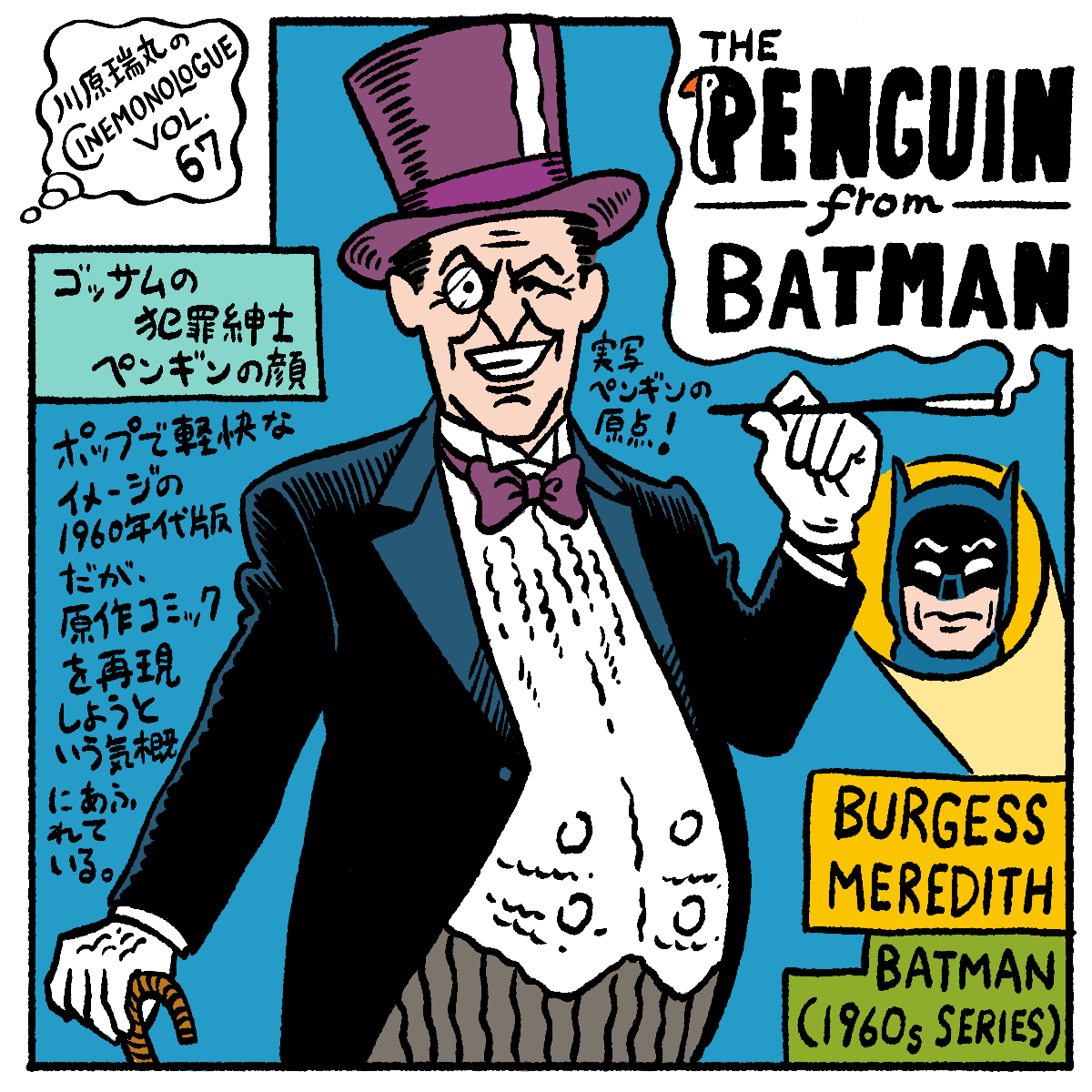 Adam West (Batman (Series)) Rule 34 Image