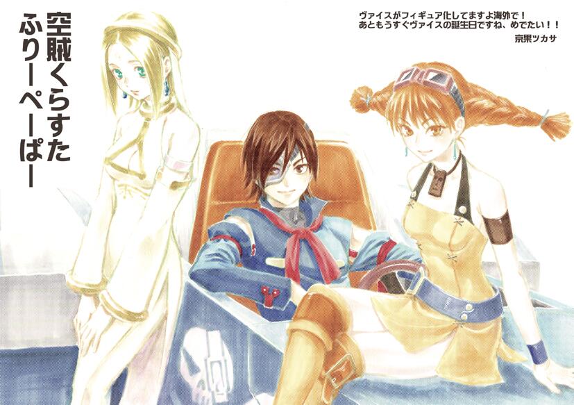 Vyse (Aika (Eternal Arcadia)) Rule 34 Image