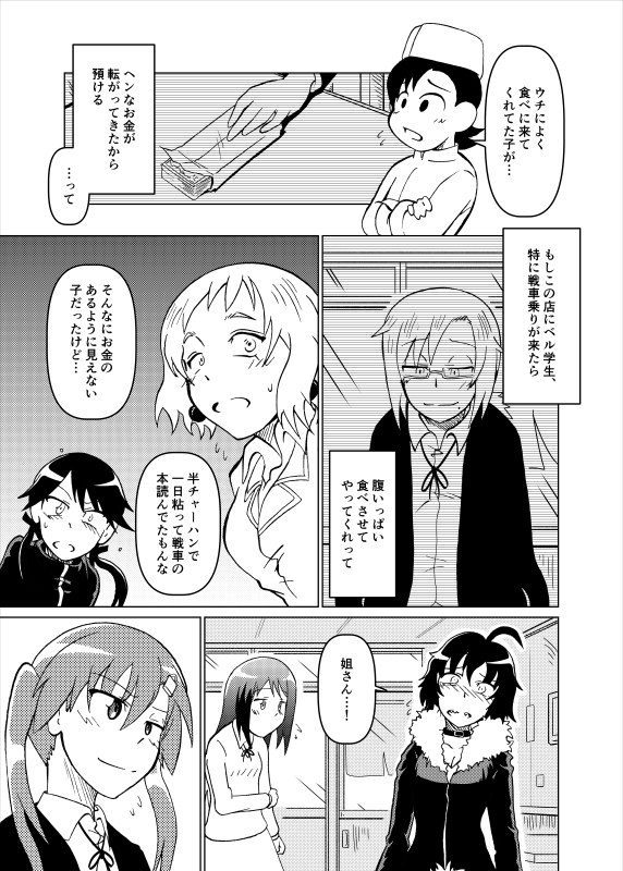 Character Request (Girls Und Panzer) Rule 34 Image
