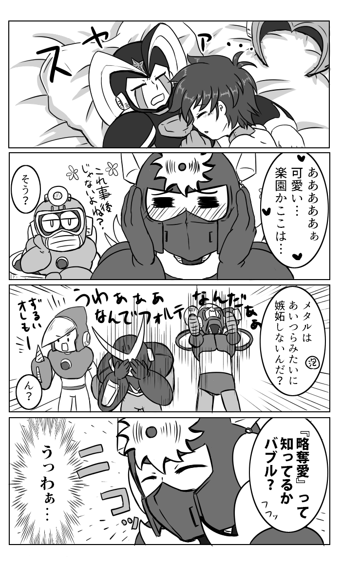 Bass (Mega Man) Rule 34 Image