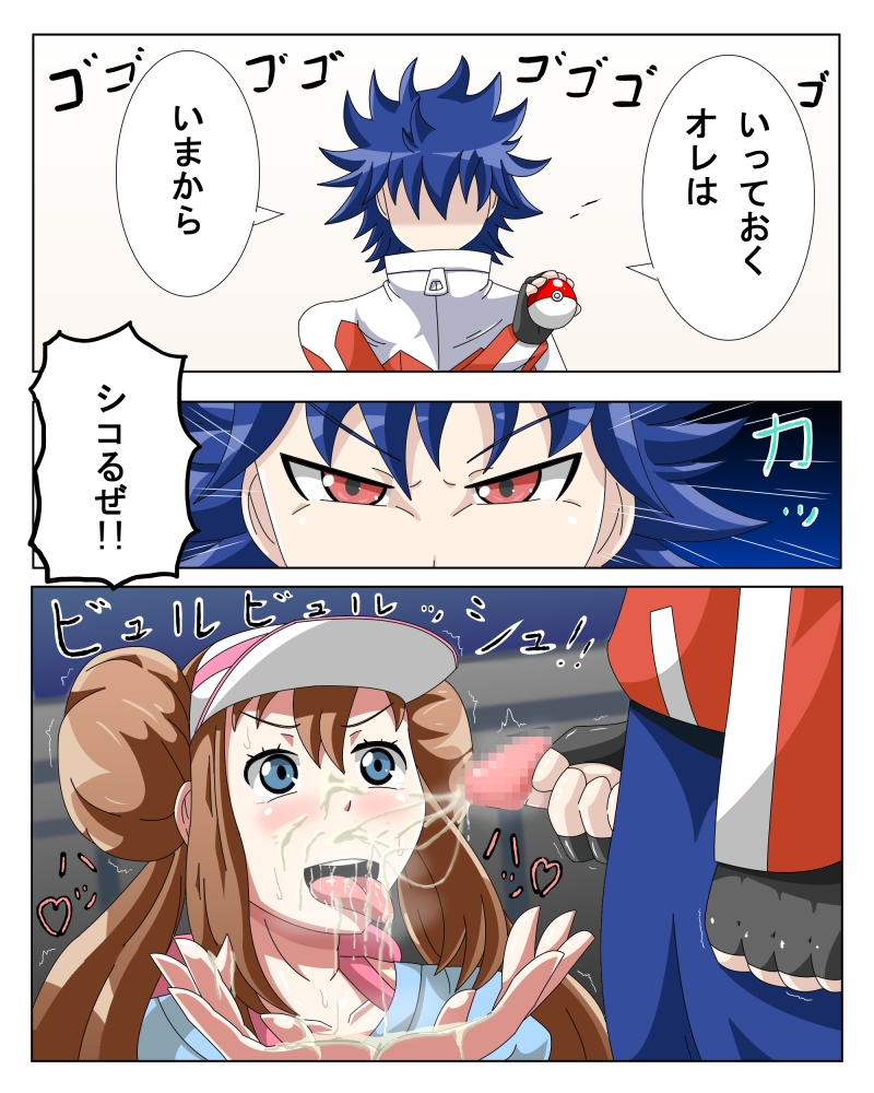 Hugh (Pokemon) Rule 34 Image