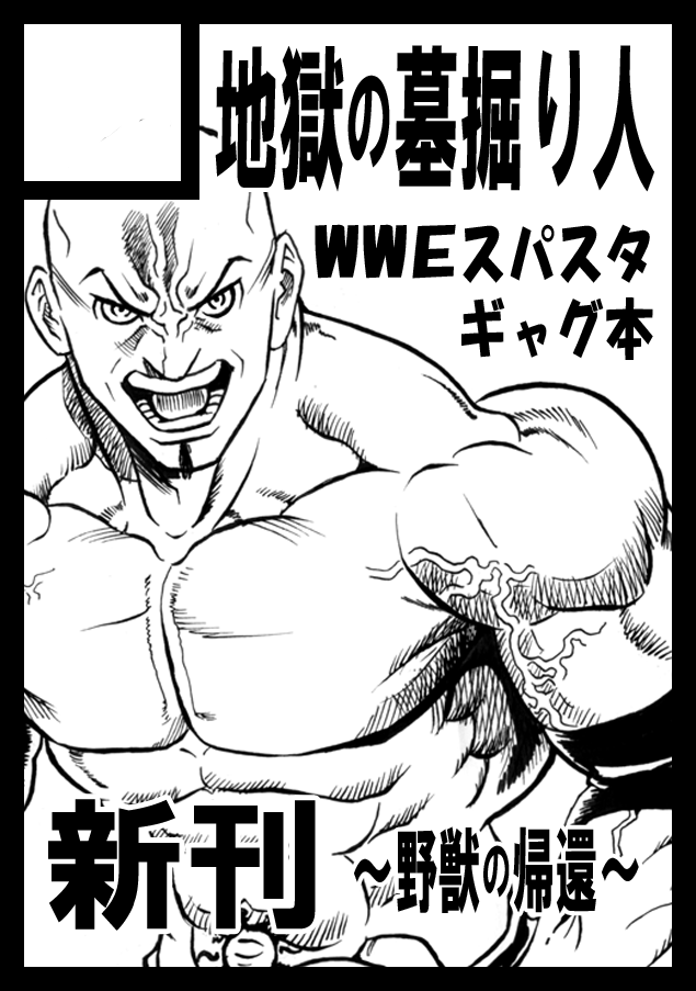 Dave Bautista (Wwe) Rule 34 Image