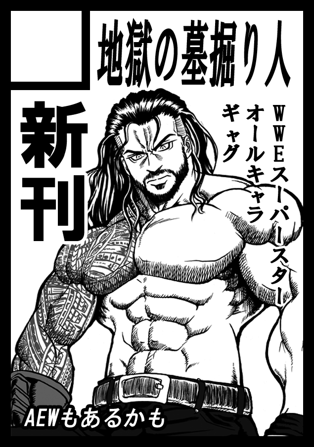 Roman Reigns (Wwe) Rule 34 Image