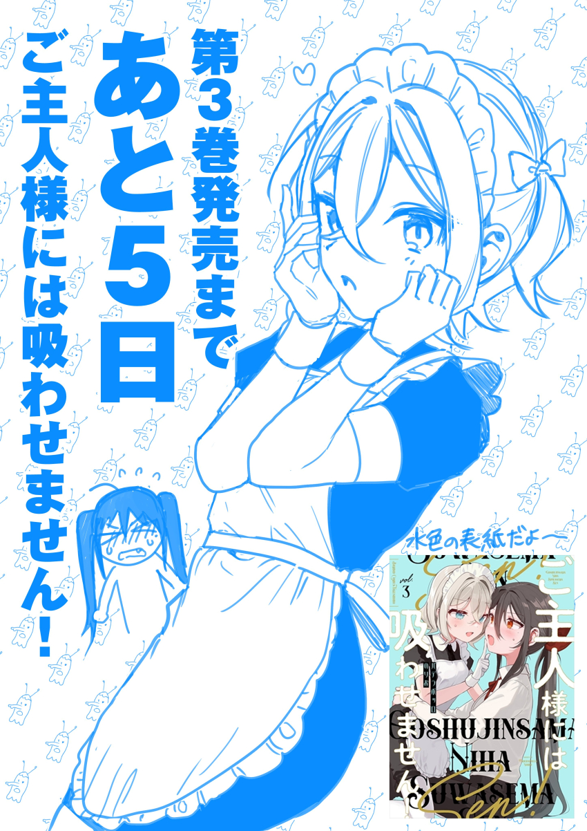 August (Goshujin-Sama Niwa Suwasemasen!) Rule 34 Image