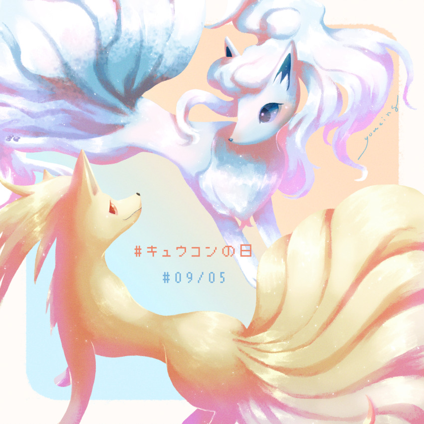 Alolan Ninetales (Nintendo) Rule 34 Image