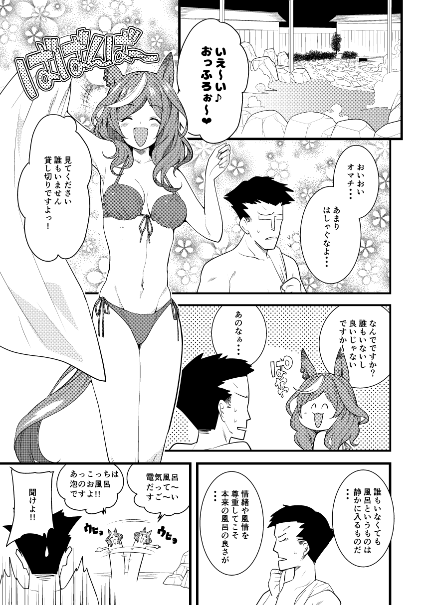 Trainer (Umamusume) Rule 34 Image