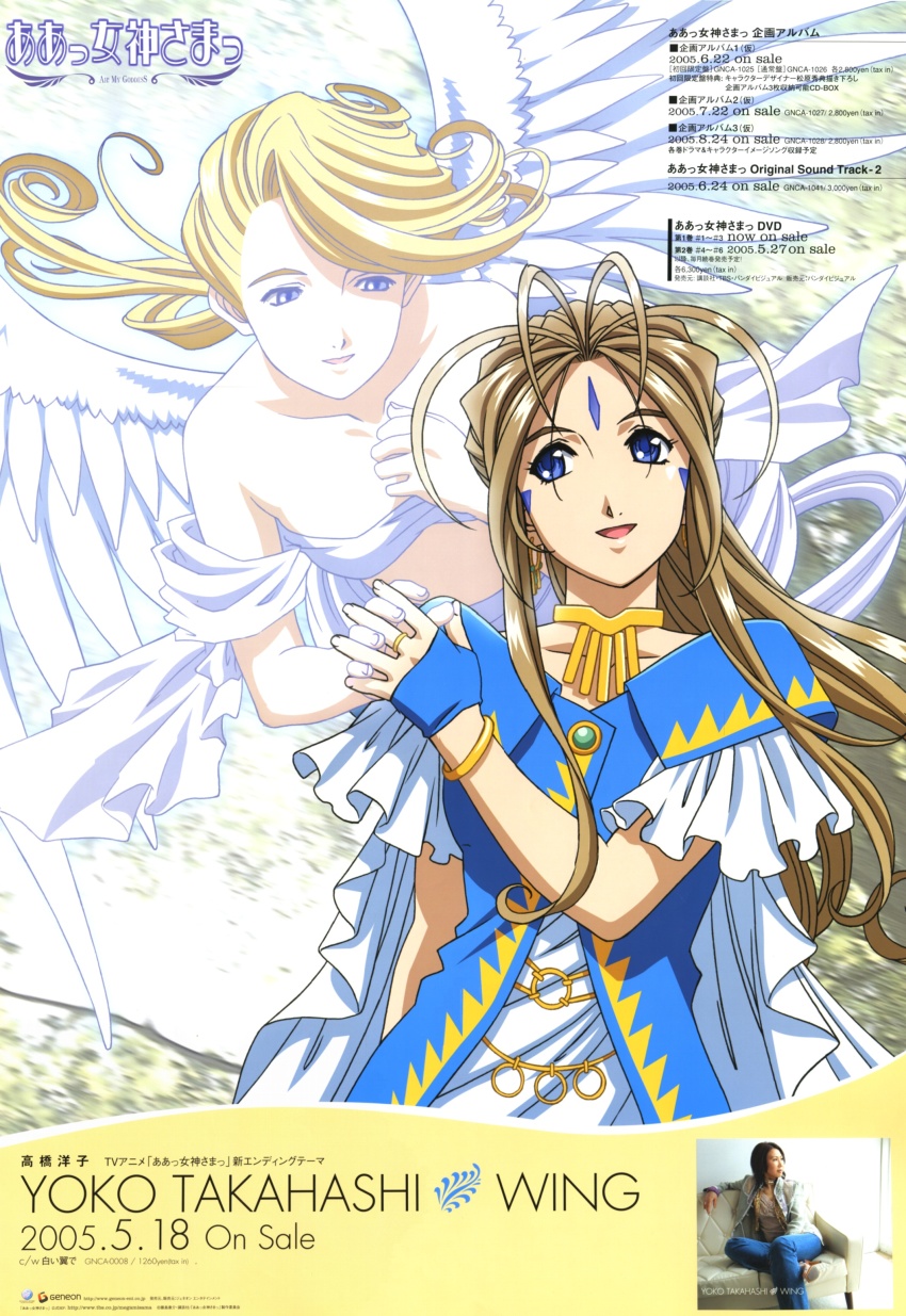 Belldandy (Aa Megami-Sama) Rule 34 Image