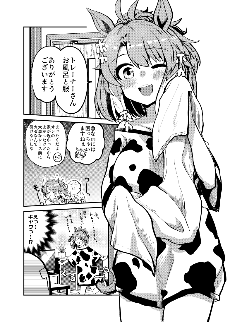 Dantsu Flame (Umamusume) Rule 34 Image