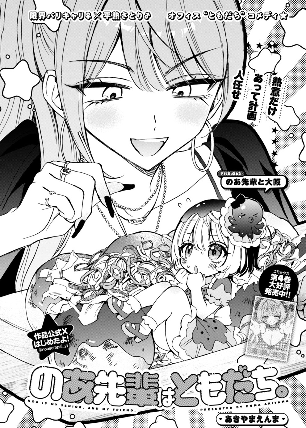 Saotome Noa (Noa-Senpai Wa Tomodachi.) Rule 34 Image