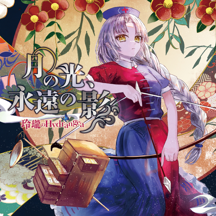 Yagokoro Eirin (Touhou) Rule 34 Image