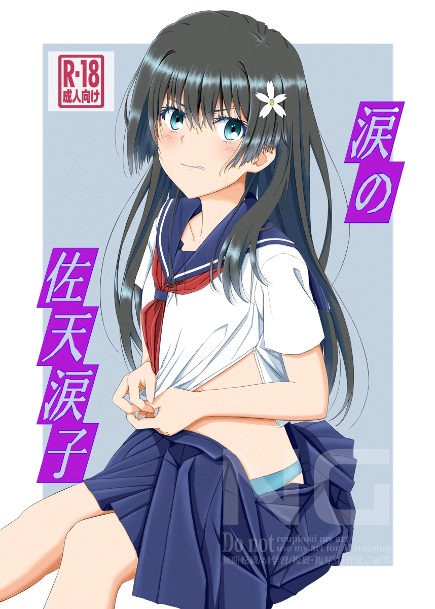 Saten Ruiko (Toaru Kagaku No Railgun) Rule 34 Image