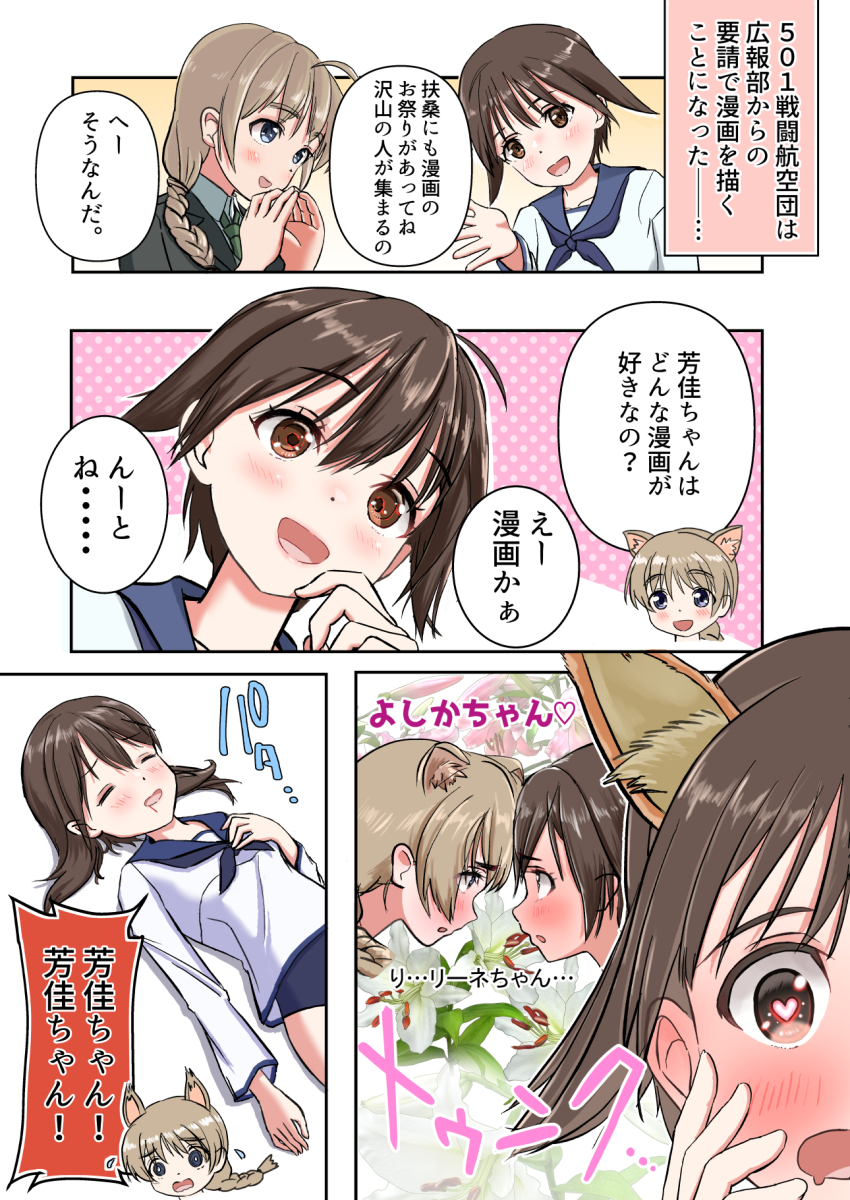 Lynette Bishop (Strike Witches) Rule 34 Image