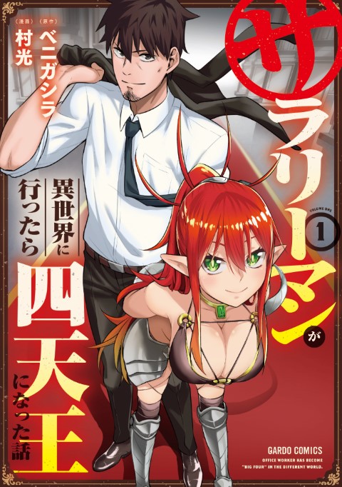 Ulmandra (Salaryman Ga Isekai Ni Ittara Shitennou Ni Natta Hanashi) Rule 34 Image