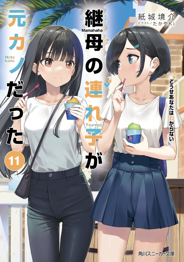 Character Request (Mamahaha No Tsurego Ga Moto Kano Datta) Rule 34 Image
