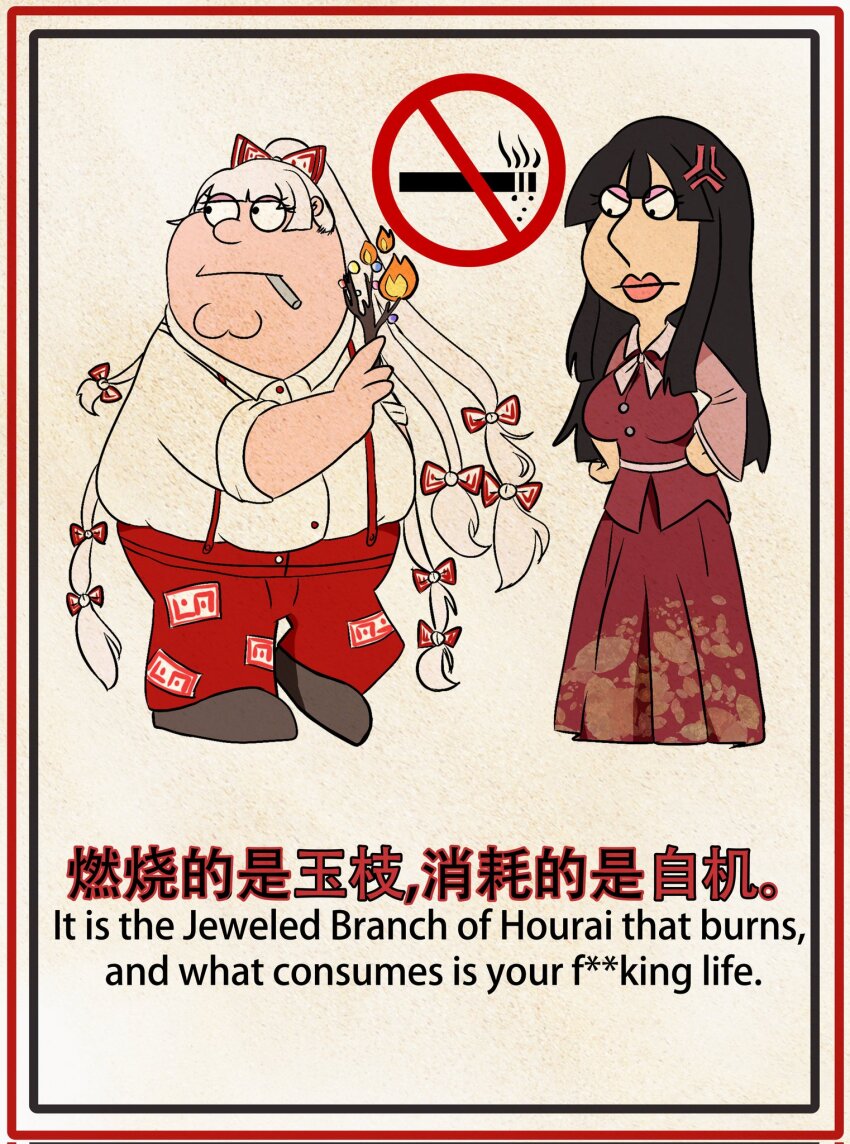 Fujiwara No Mokou (Family Guy) Rule 34 Image