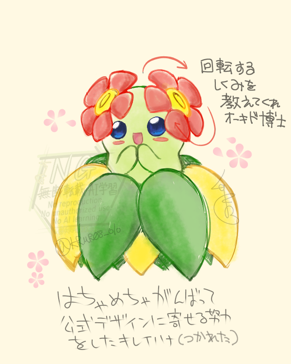 Bellossom (Nintendo) Rule 34 Image