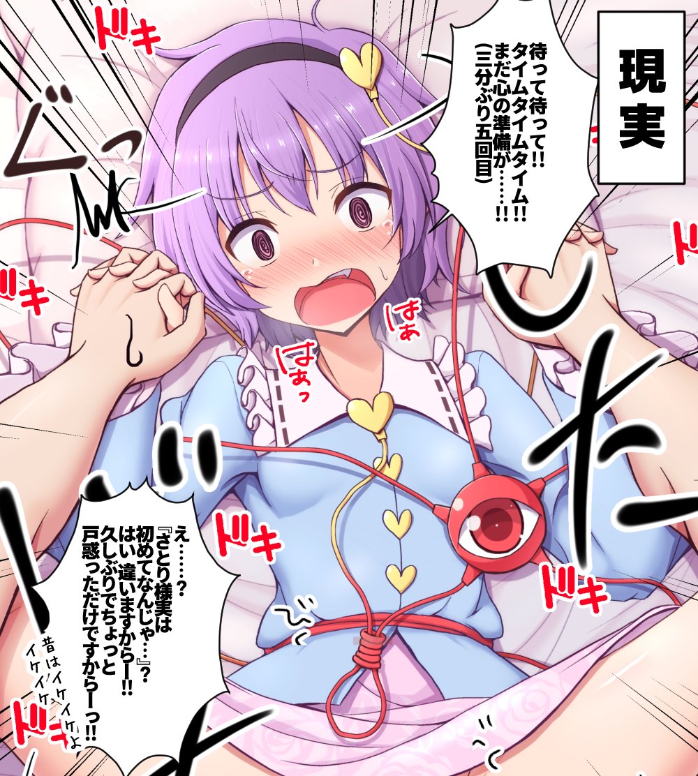 Komeiji Satori (Touhou) Rule 34 Image