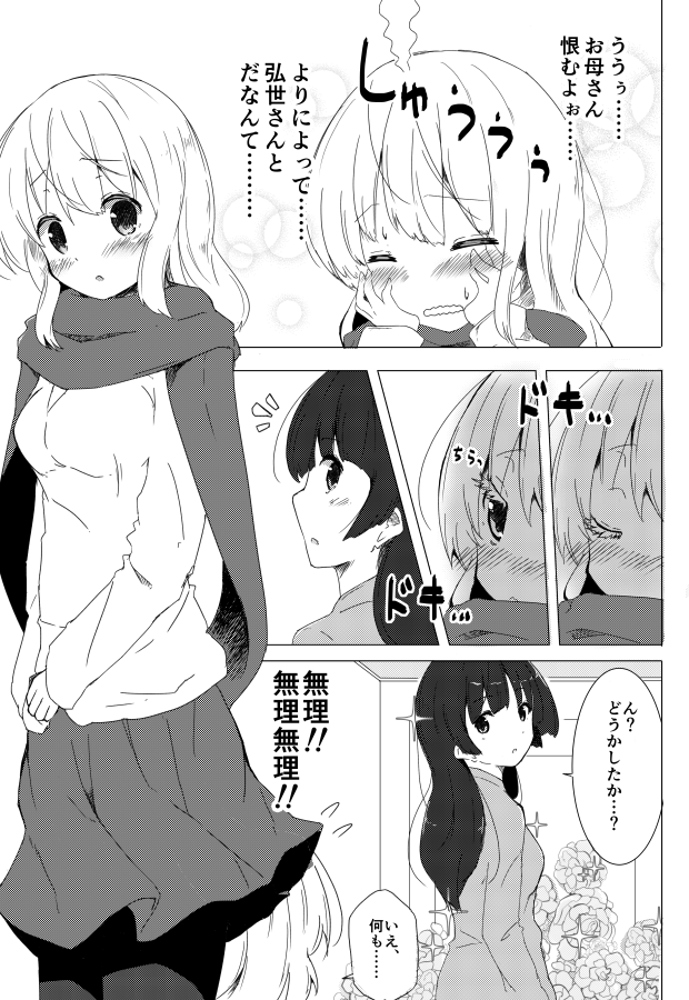 Matsumi Yuu (Saki) Rule 34 Image