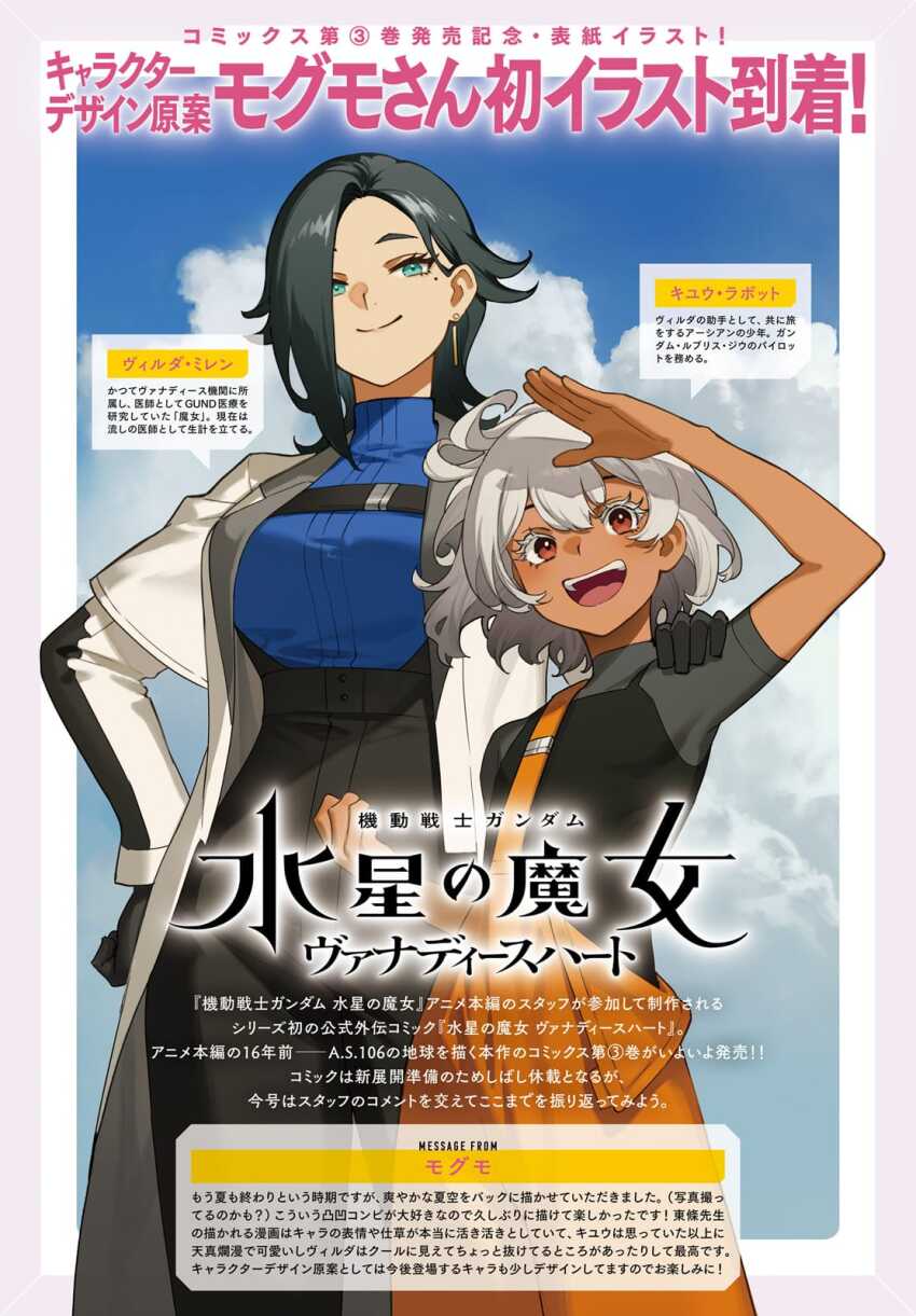 Gundam Suisei No Majo Rule 34 Image