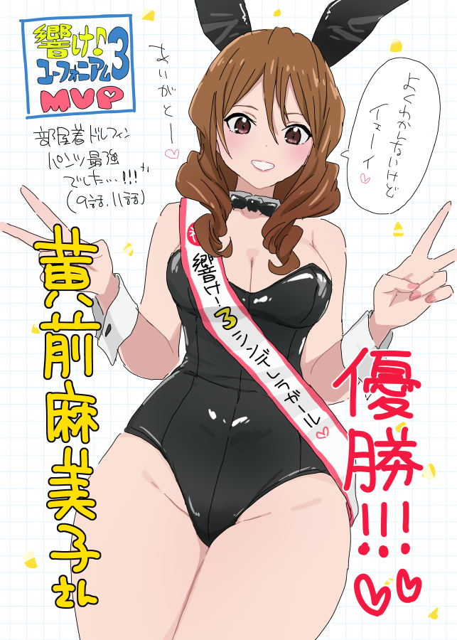 Oumae Mamiko (Hibike! Euphonium) Rule 34 Image
