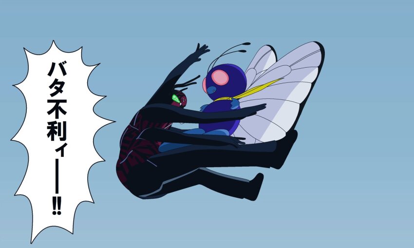 Butterfree (Kamen Rider) Rule 34 Image