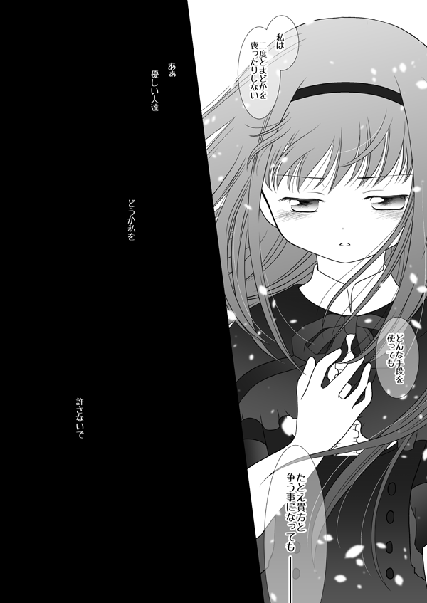Akemi Homura (Mahou Shoujo Madoka Magica) Rule 34 Image