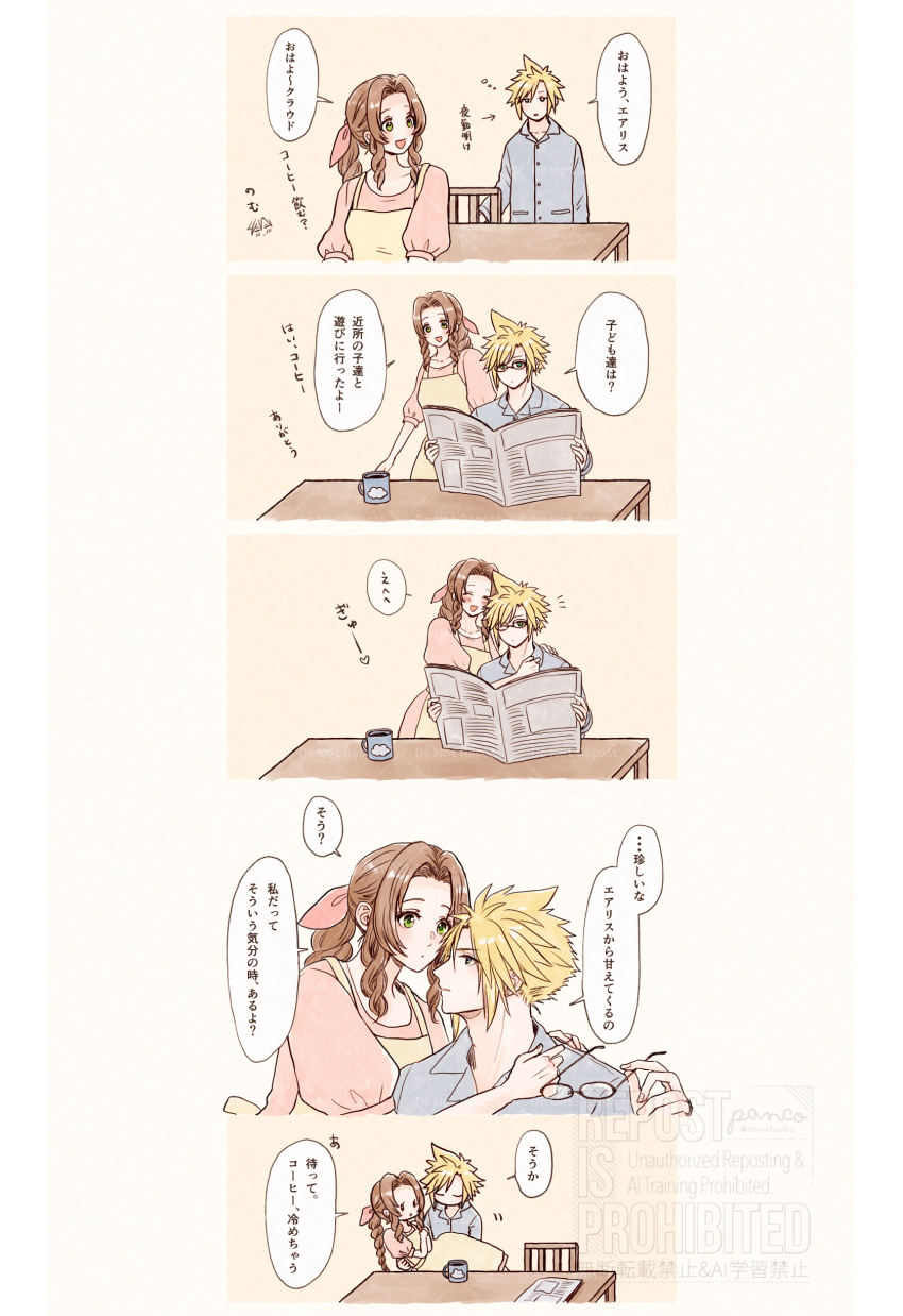 Aerith Gainsborough (Final Fantasy) Rule 34 Image