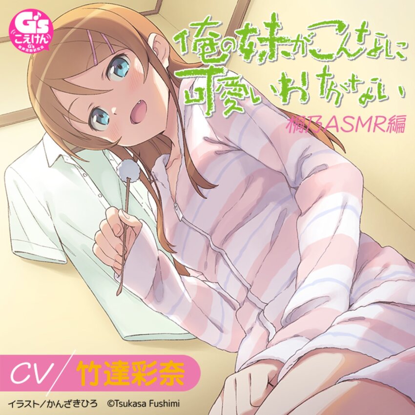 Kousaka Kirino (Ore No Imouto Ga Konna Ni Kawaii Wake Ga Nai) Rule 34 Image