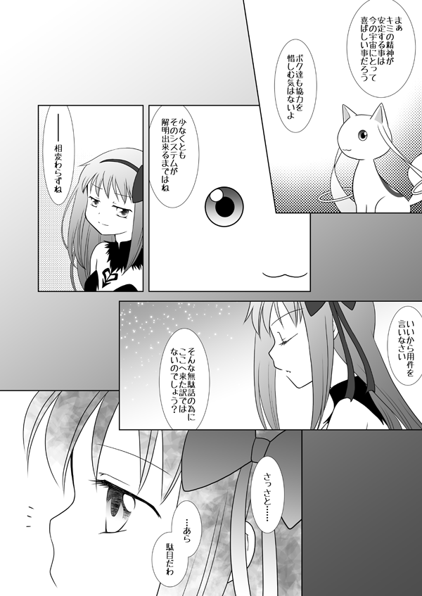 Akemi Homura (Kyubey) Rule 34 Image