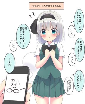 Konpaku Youmu (Ghost) Rule 34 Image