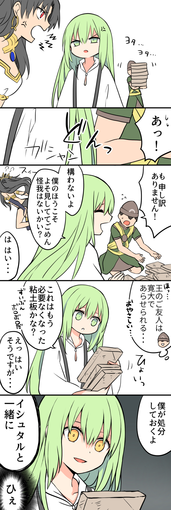 Enkidu (Fate) Rule 34 Image