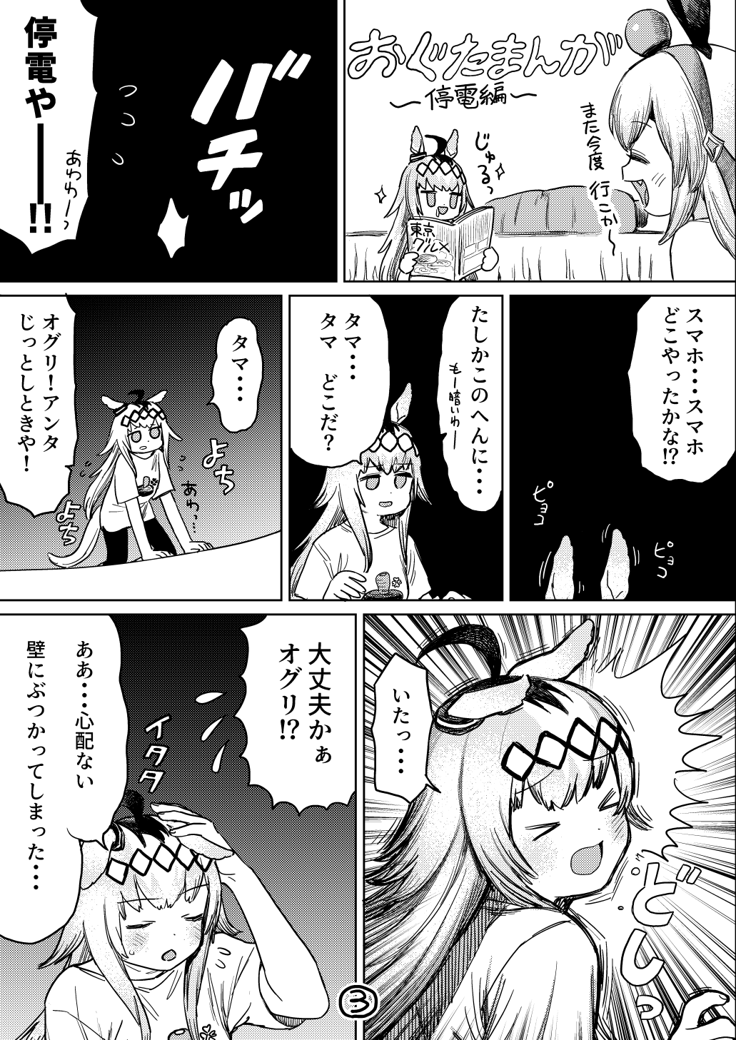 Oguri Cap (Umamusume) Rule 34 Image