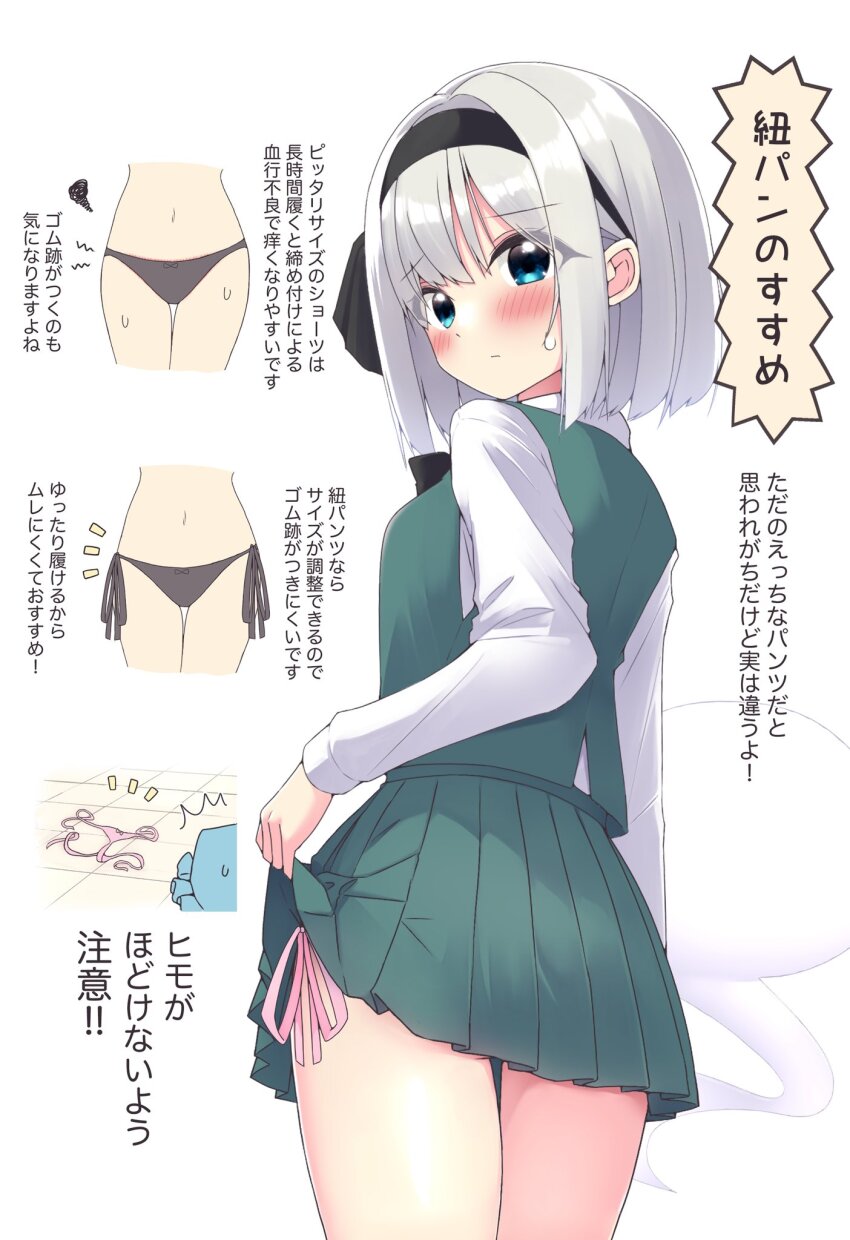 Konpaku Youmu (Touhou) Rule 34 Image