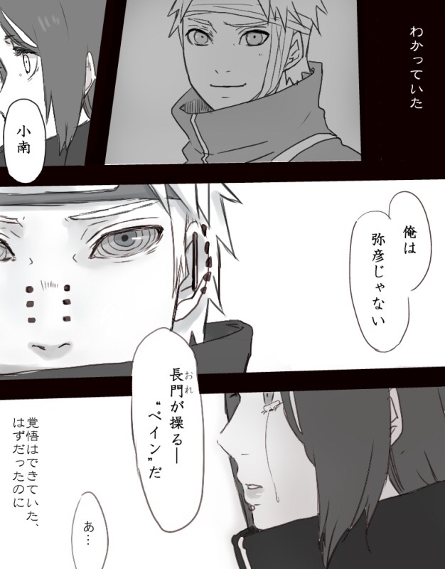 Pain (Naruto) Rule 34 Image