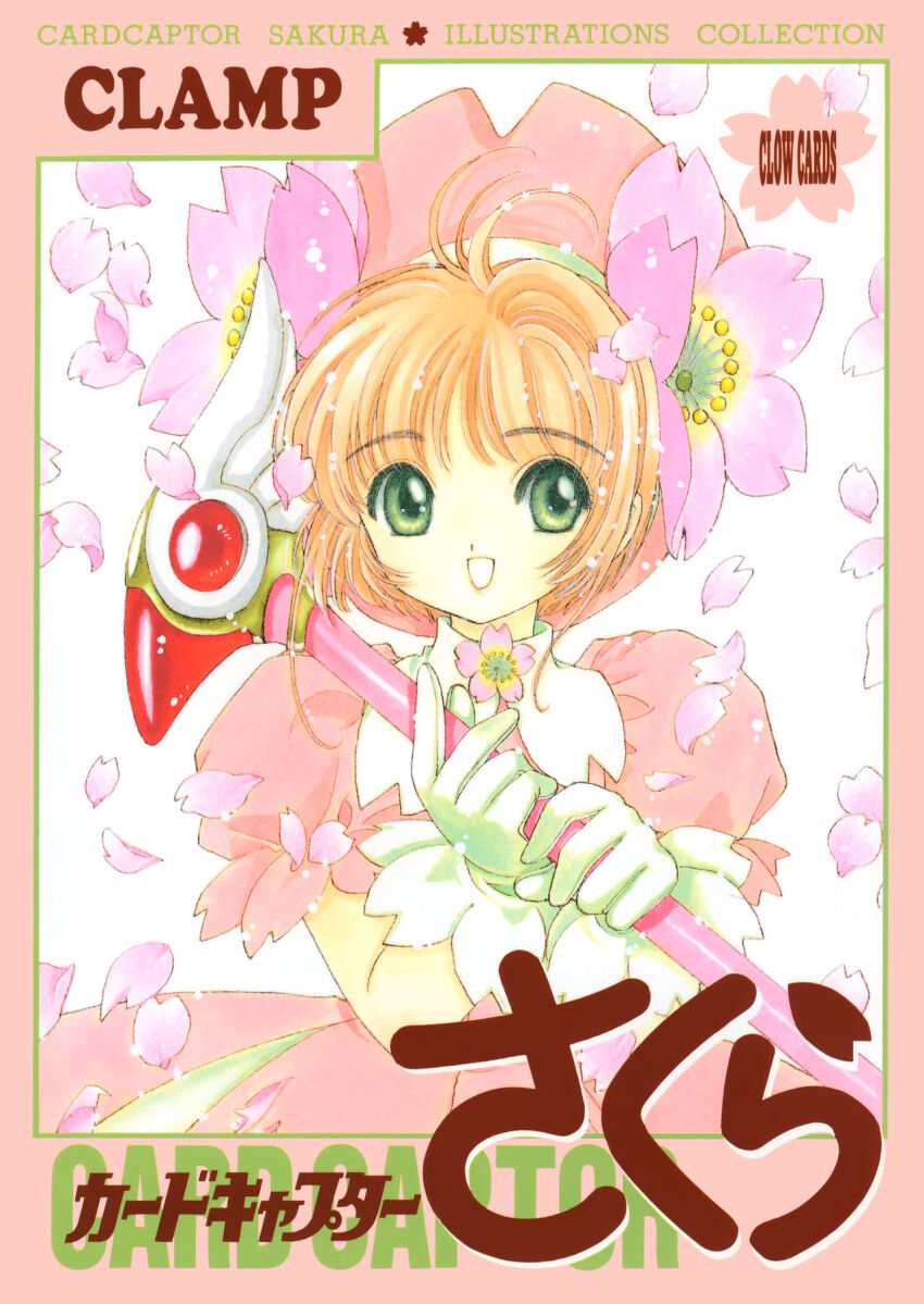Kinomoto Sakura (Cardcaptor Sakura) Rule 34 Image