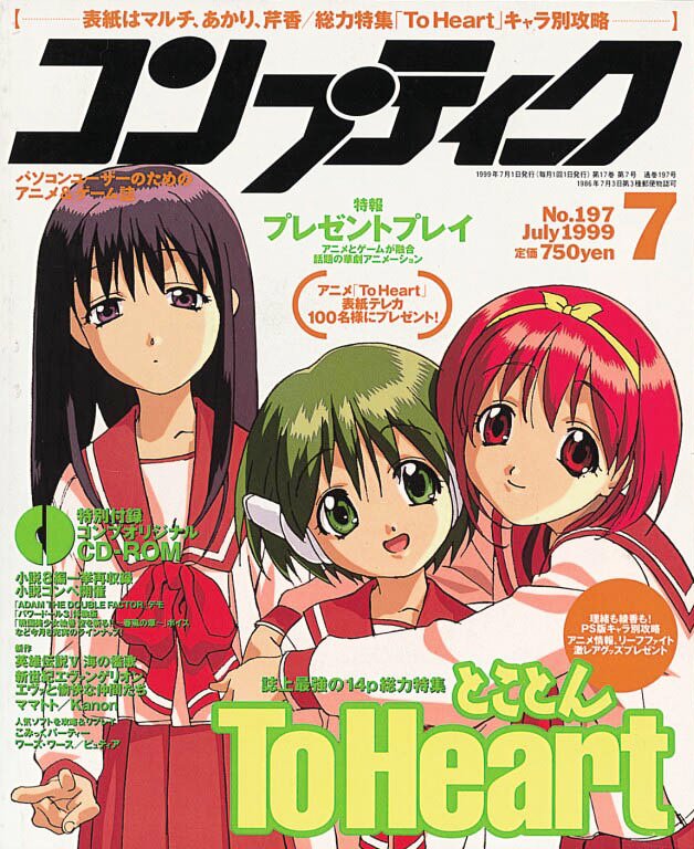 Kamigishi Akari (Multi (To Heart)) Rule 34 Image
