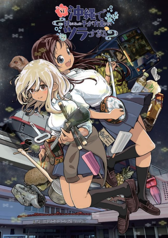 Higa Kana (Okinawa De Suki Ni Natta Ko Ga Hougen Sugite Tsurasugiru) Rule 34 Image