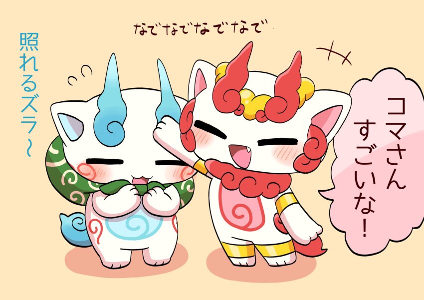 Komasan (Shurakoma) Rule 34 Image