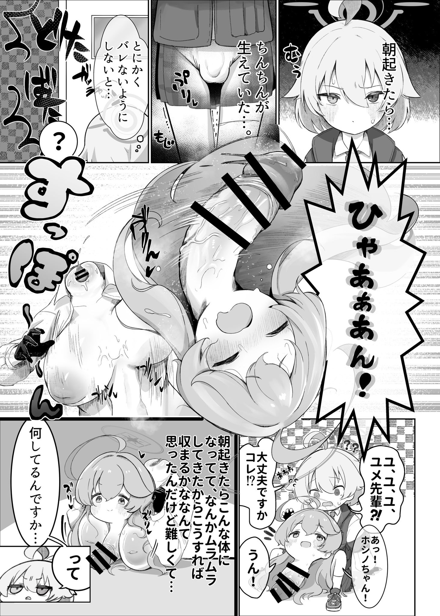 Hoshino (Blue Archive) Rule 34 Image