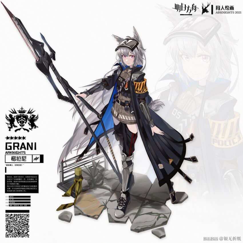Grani (Arknights) Rule 34 Image